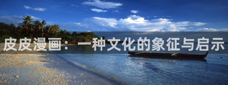 虫虫漫画入口(免费)