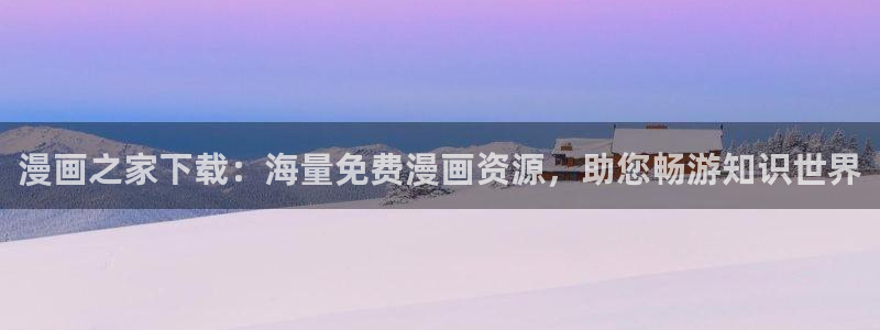 漫画分类-虫虫漫画：漫画之家下载：海量免费漫画资源，助您畅游知识世界