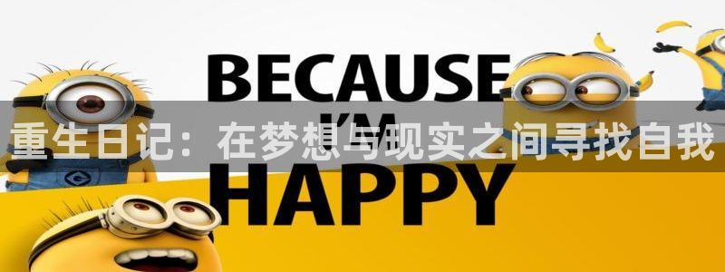 虫虫漫画页面：重生日记：在梦想与现实之间寻找自我