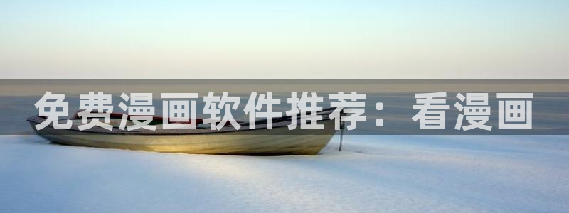 虫虫漫画免费版下载：免费漫画软件推荐：看漫画